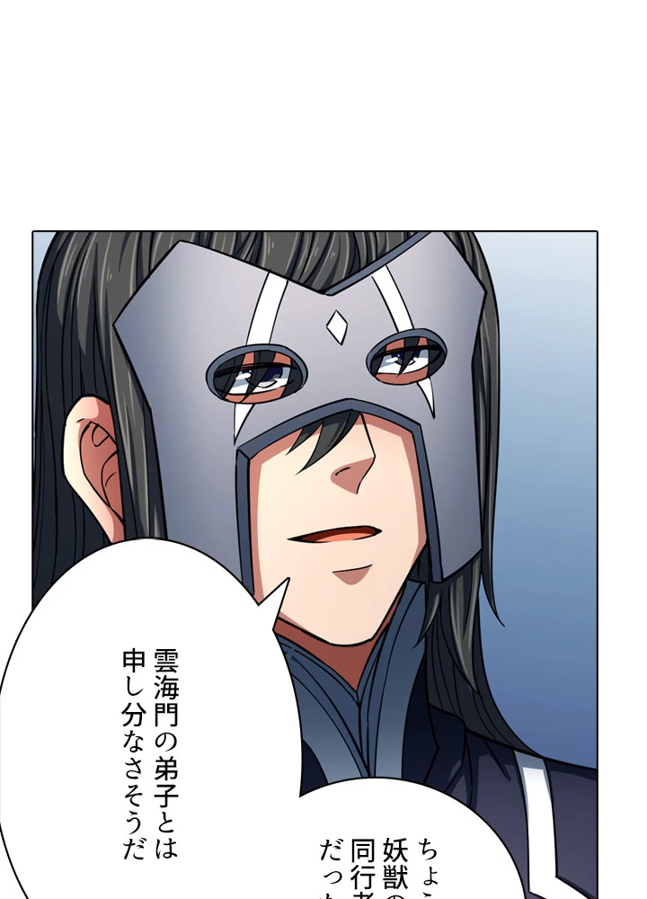 絶世の武魂 137話 - 23