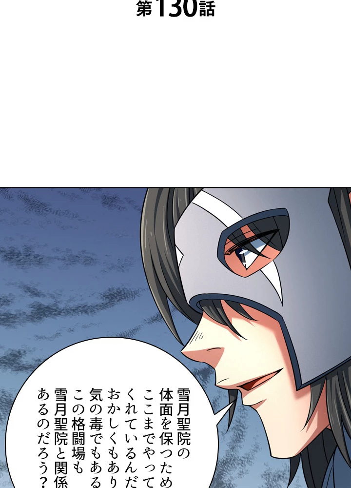 絶世の武魂 130話 - 2