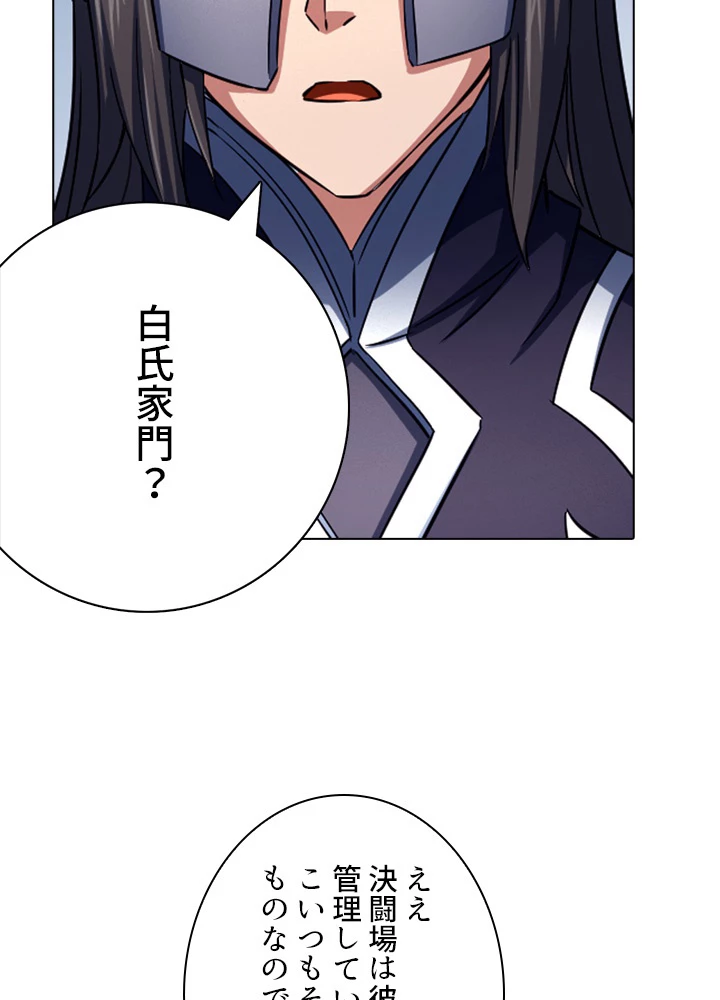 絶世の武魂 133話 - 12