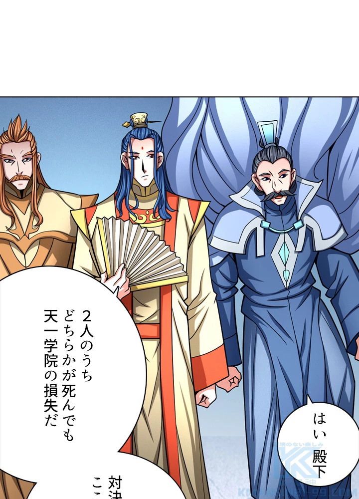 絶世の武魂 142話 - 37