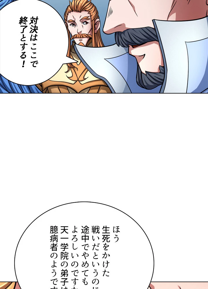 絶世の武魂 142話 - 39