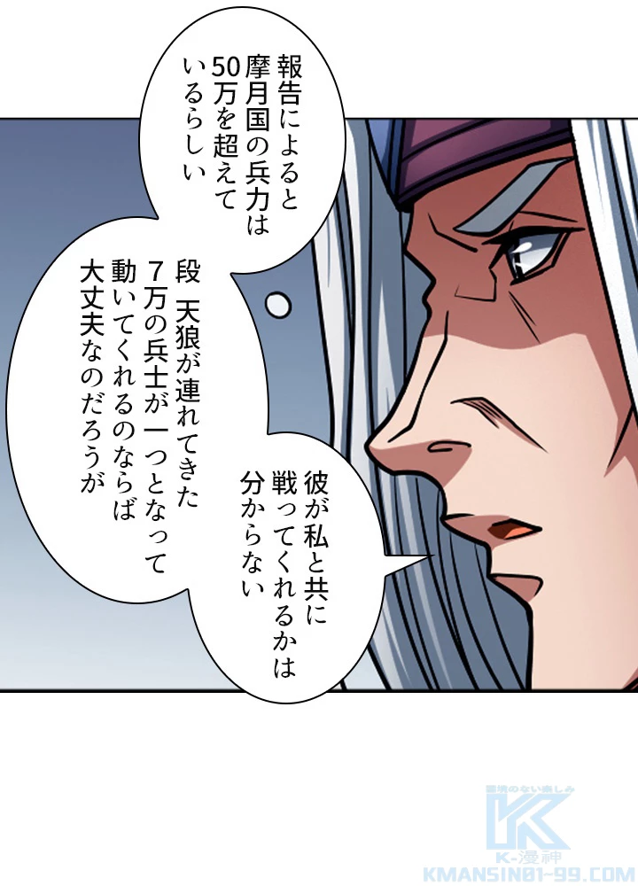 絶世の武魂 150話 - 76