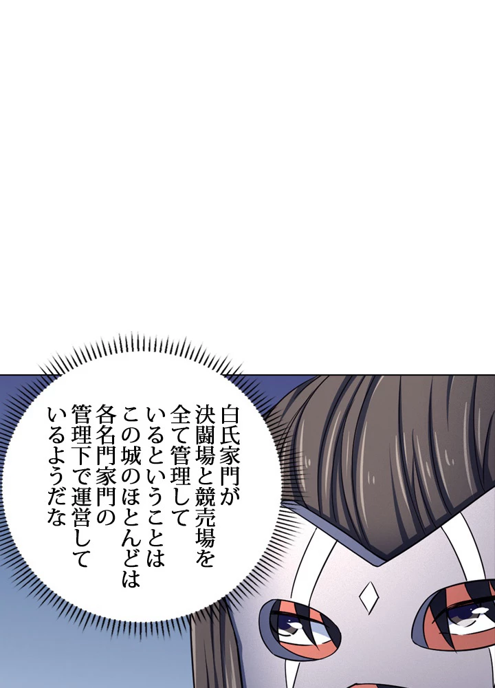 絶世の武魂 133話 - 15