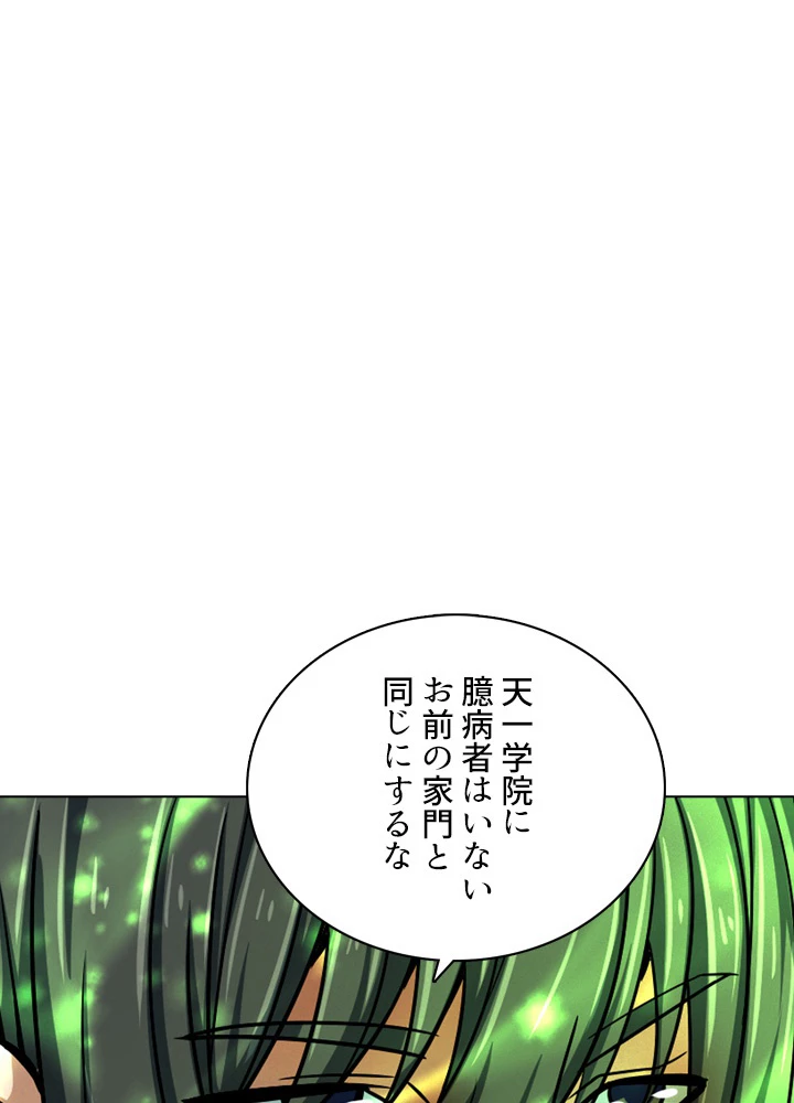 絶世の武魂 142話 - 41