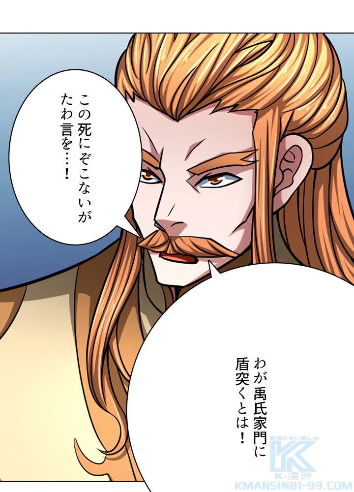 絶世の武魂 142話 - 43