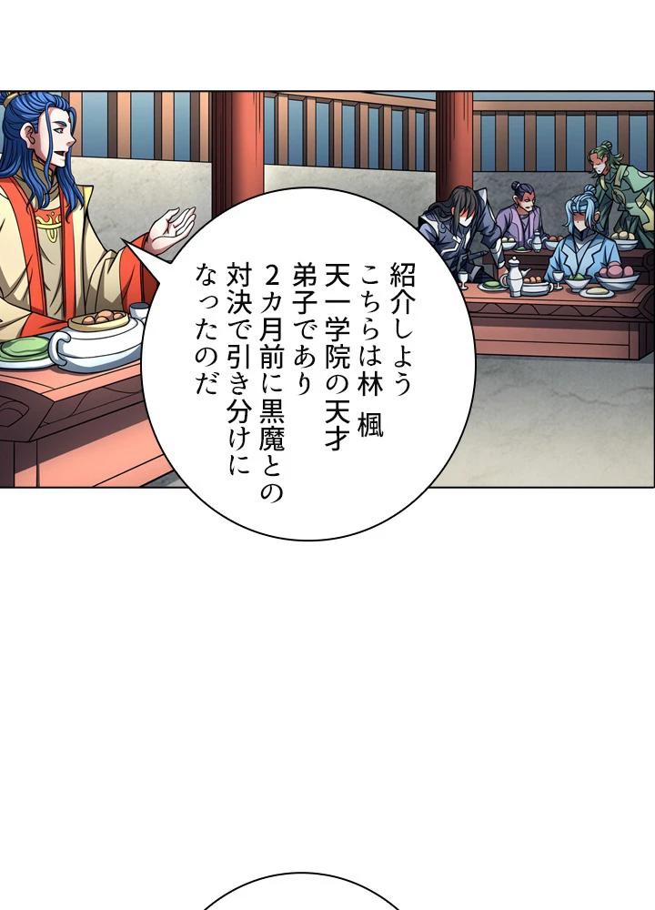 絶世の武魂 143話 - 44