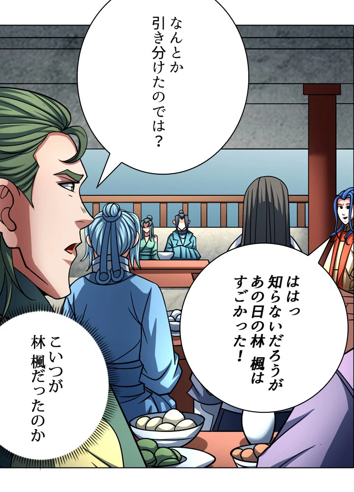 絶世の武魂 143話 - 45