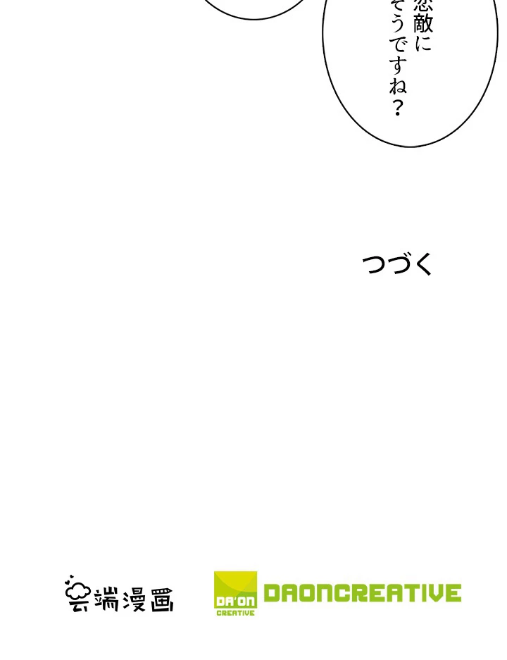 絶世の武魂 152話 - 94