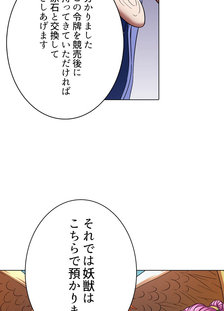 絶世の武魂 133話 - 21