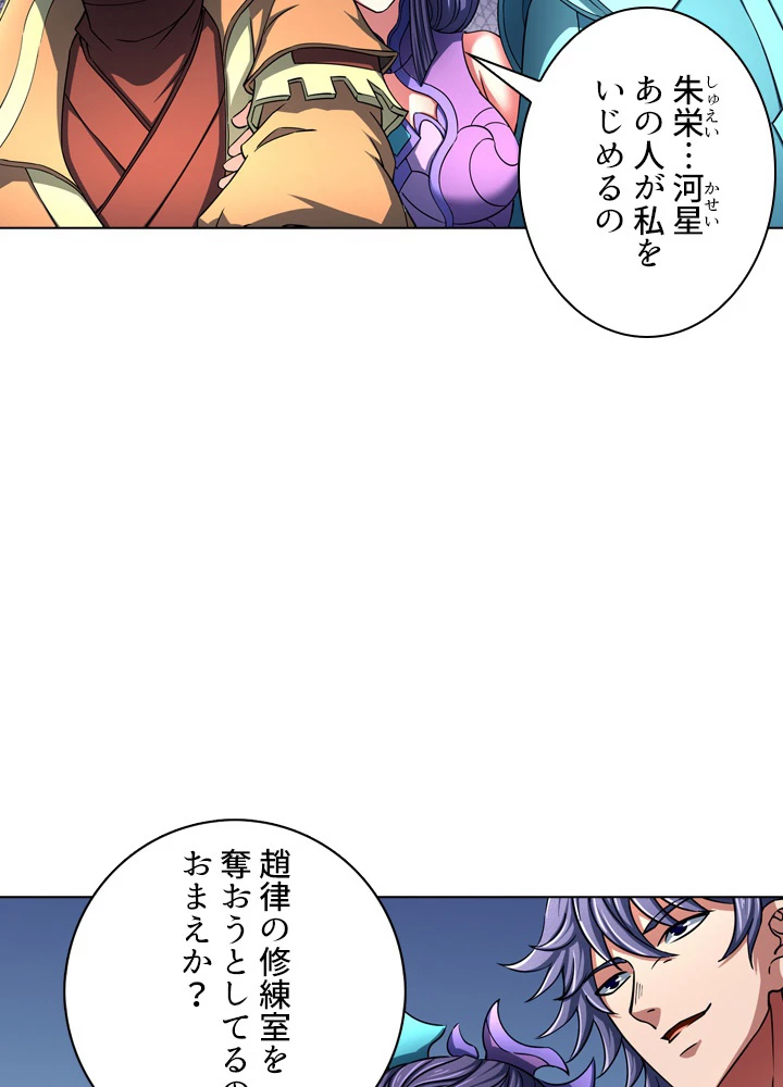 絶世の武魂 138話 - 40