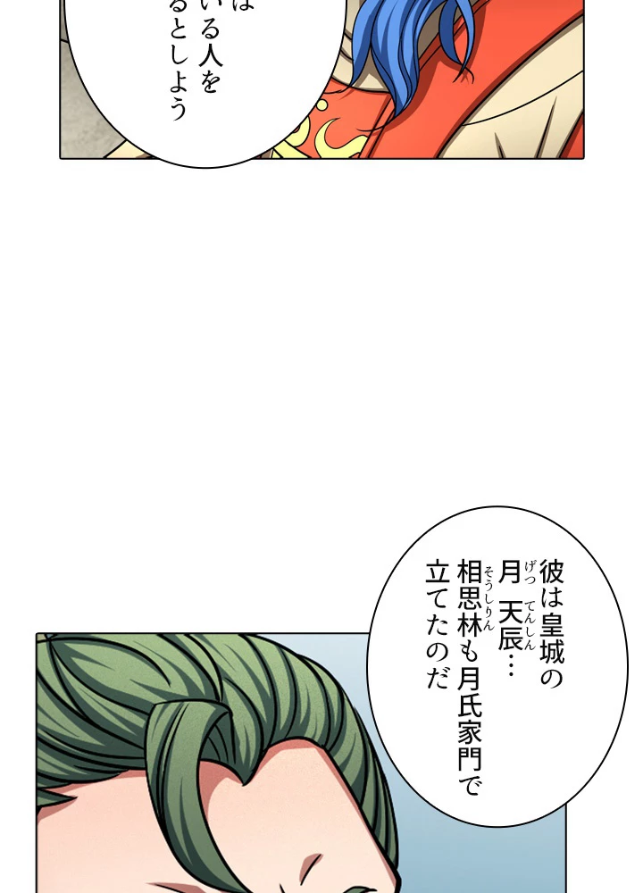 絶世の武魂 143話 - 47