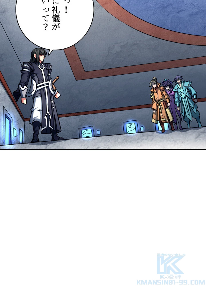 絶世の武魂 138話 - 42