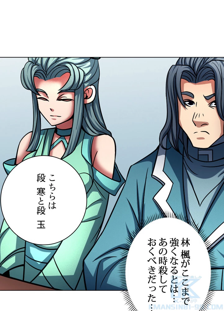 絶世の武魂 143話 - 49