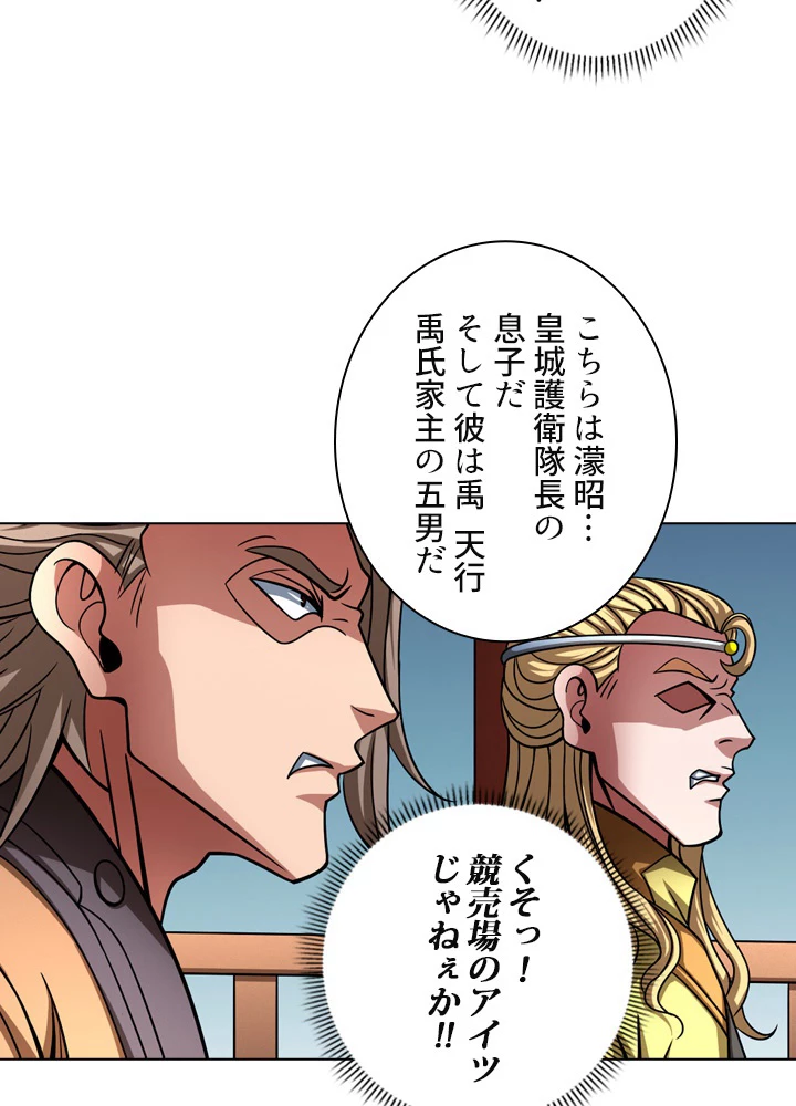 絶世の武魂 143話 - 50