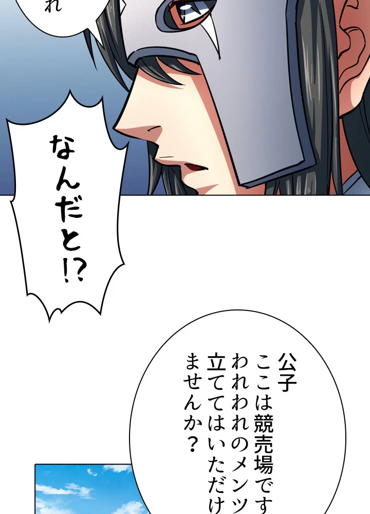 絶世の武魂 134話 - 32