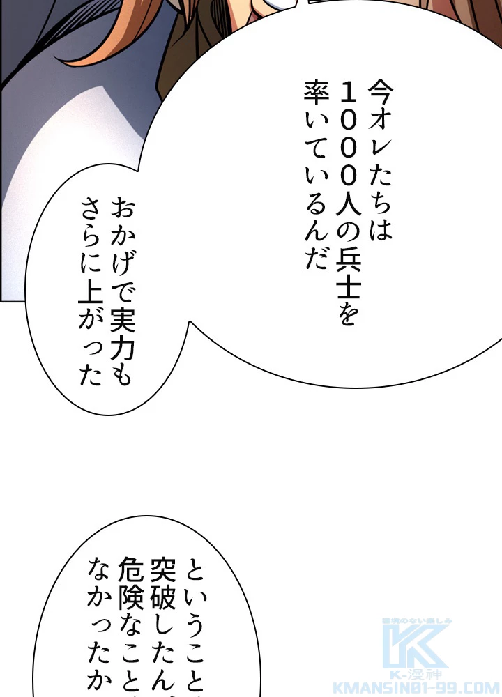 絶世の武魂 150話 - 88