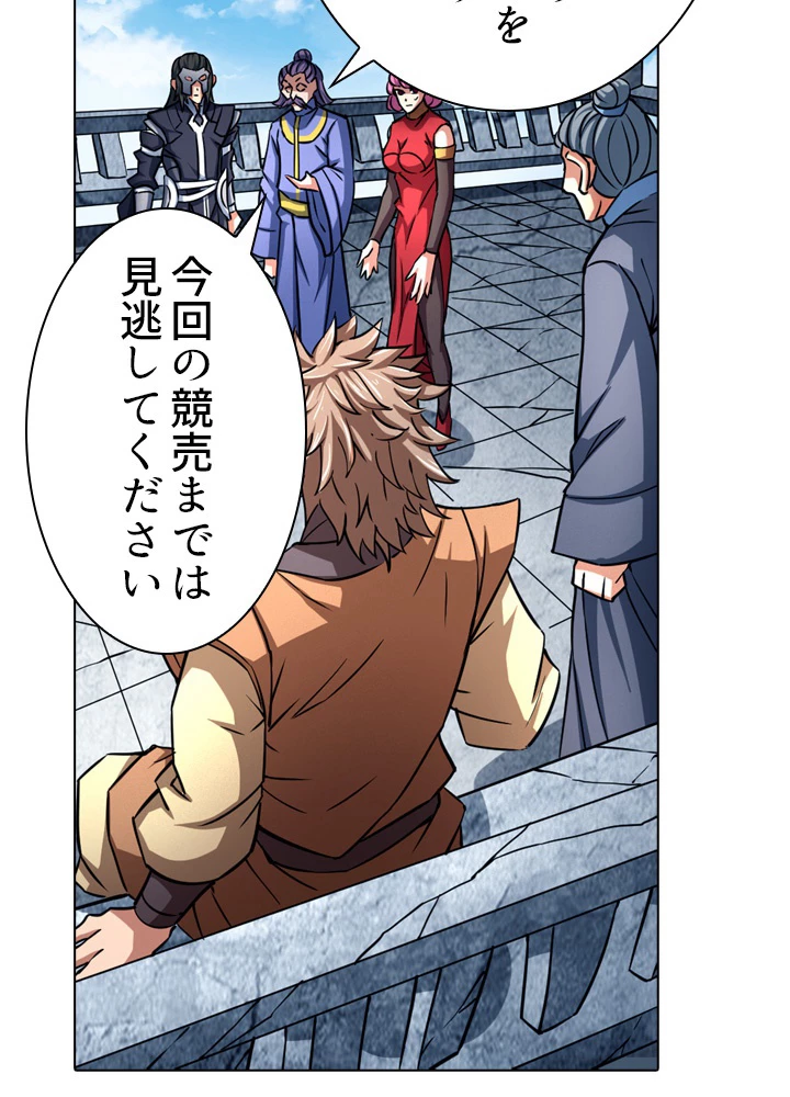 絶世の武魂 134話 - 33