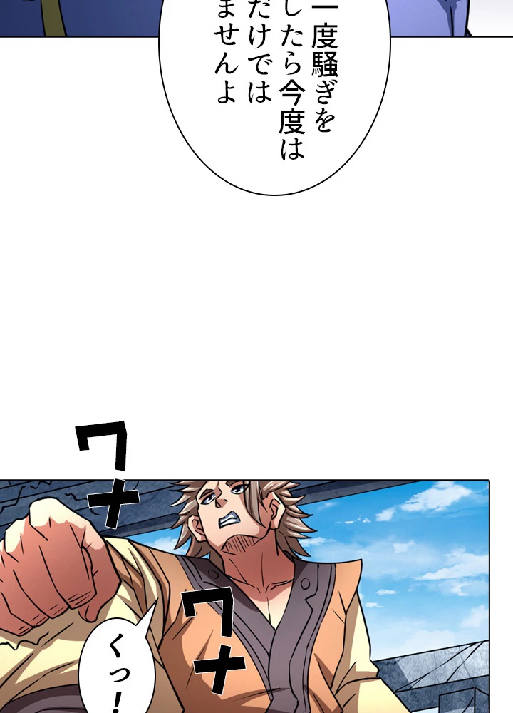 絶世の武魂 134話 - 35