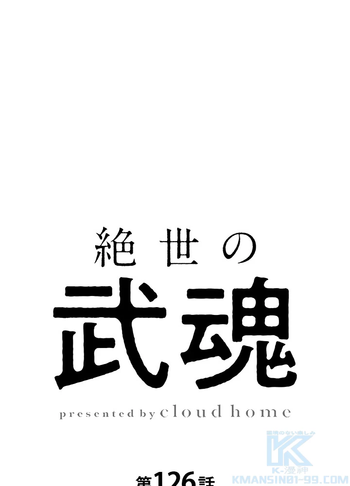 絶世の武魂 126話 - 1