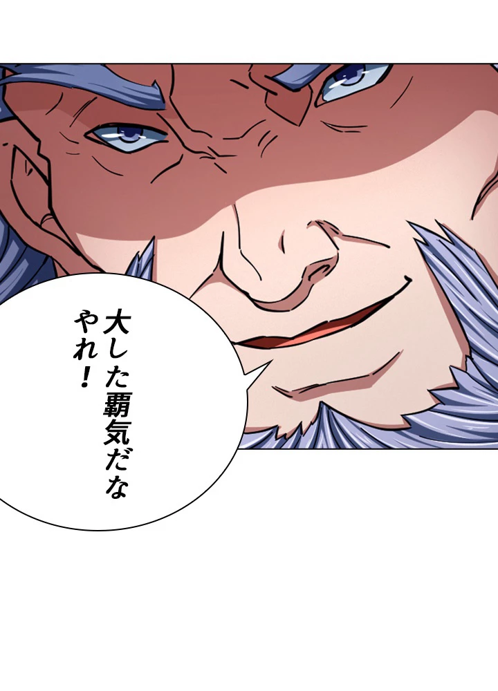 絶世の武魂 126話 - 8