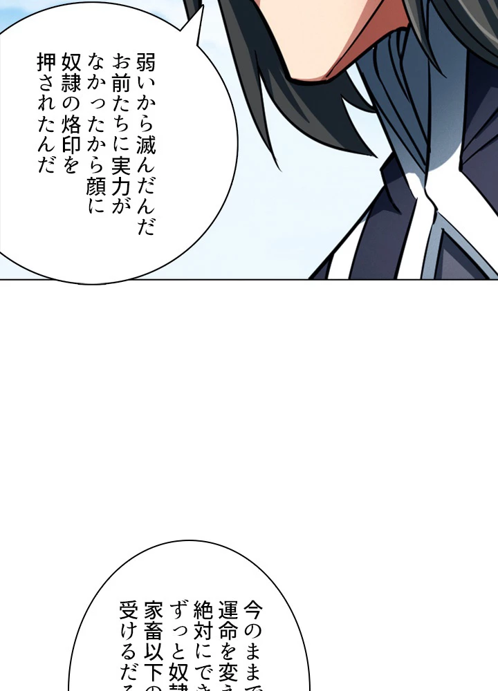 絶世の武魂 137話 - 57