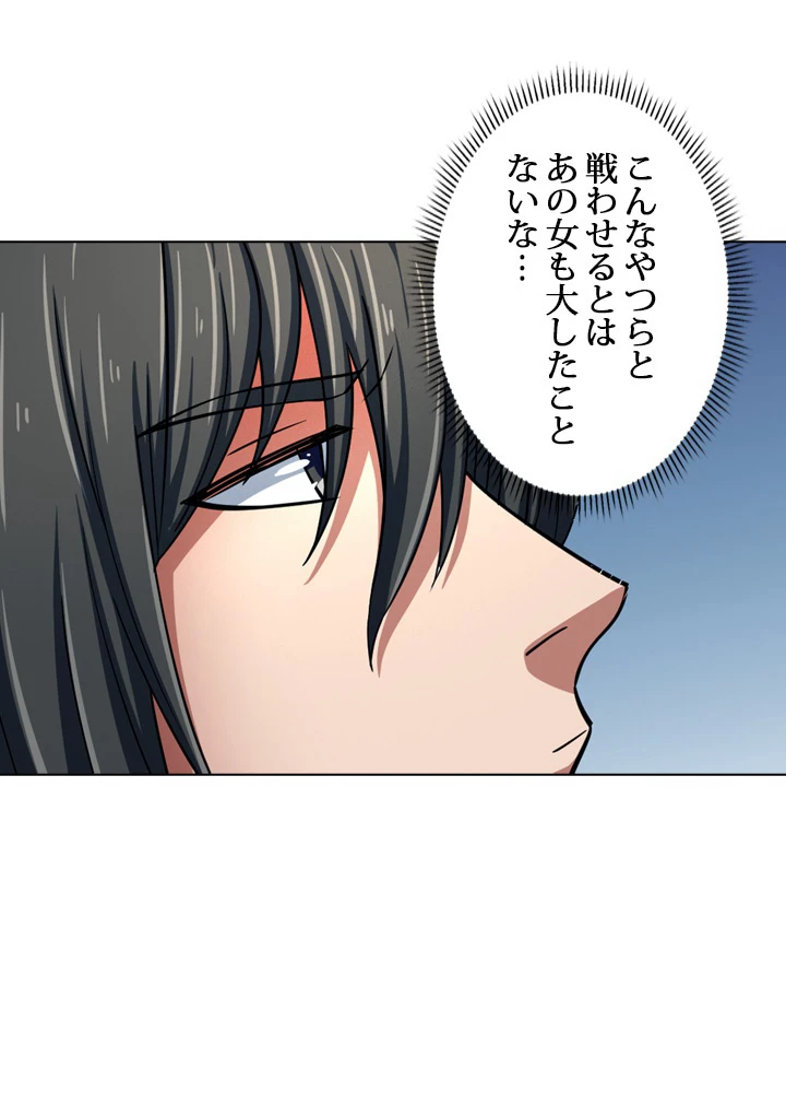 絶世の武魂 138話 - 61