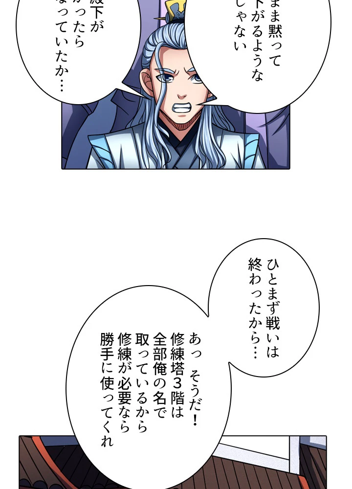 絶世の武魂 142話 - 68