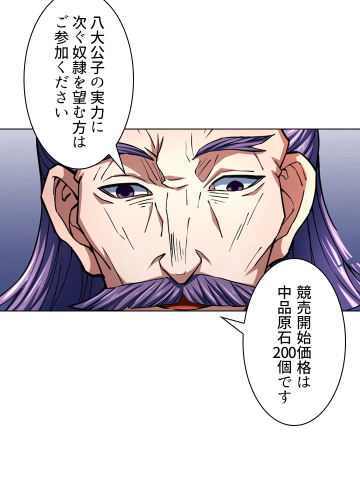 絶世の武魂 134話 - 50