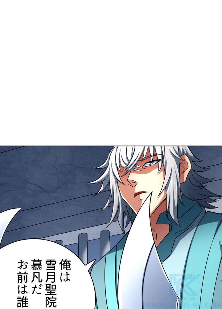 絶世の武魂 130話 - 40