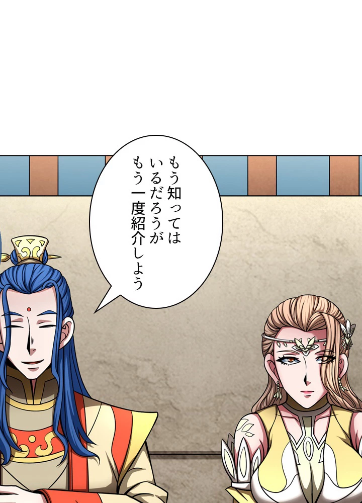 絶世の武魂 143話 - 72