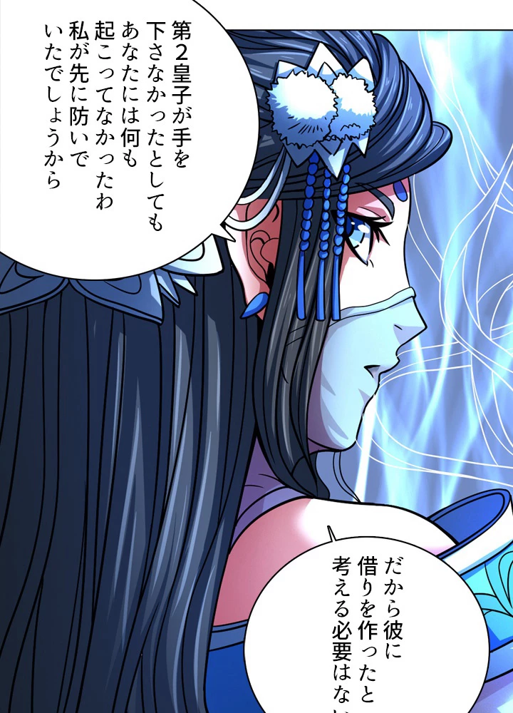 絶世の武魂 142話 - 74