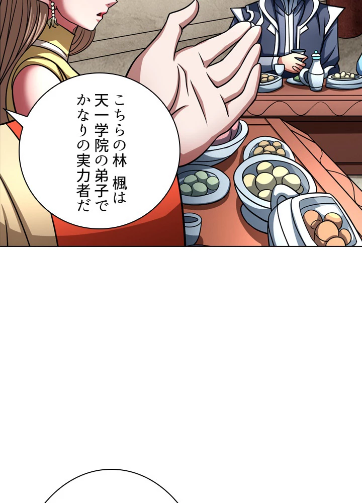 絶世の武魂 143話 - 74