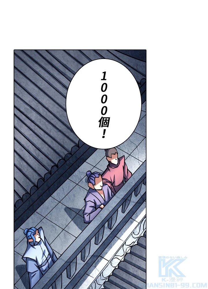 絶世の武魂 134話 - 55