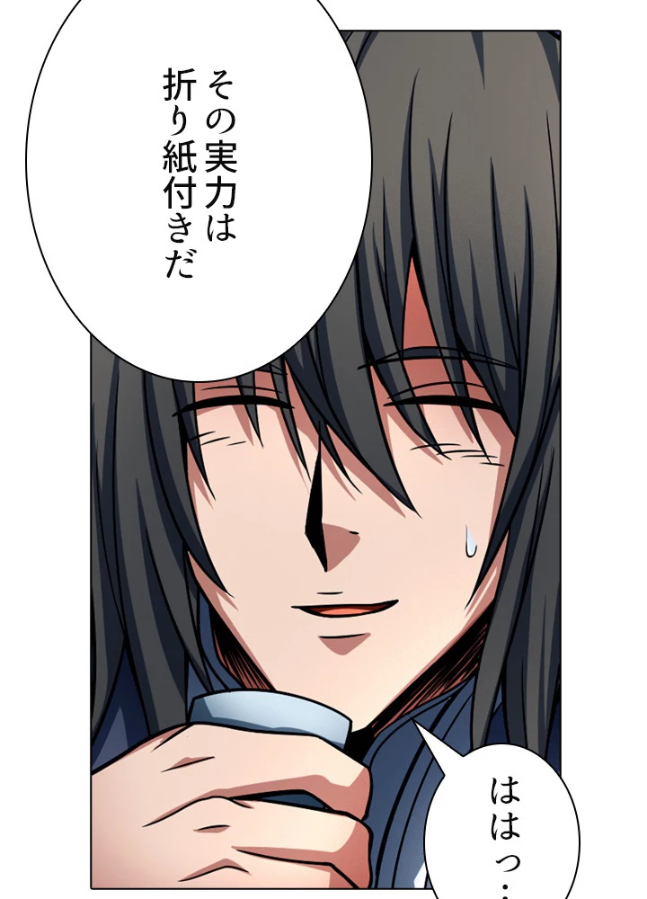 絶世の武魂 143話 - 75
