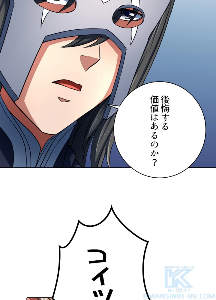 絶世の武魂 133話 - 52