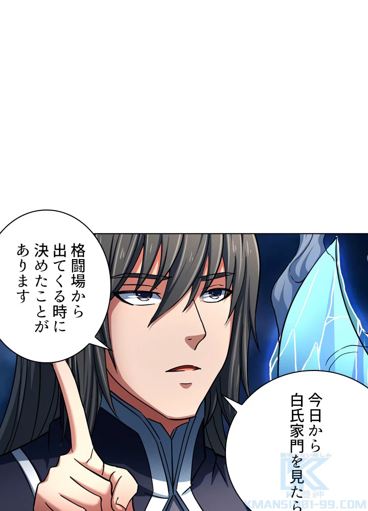 絶世の武魂 126話 - 19