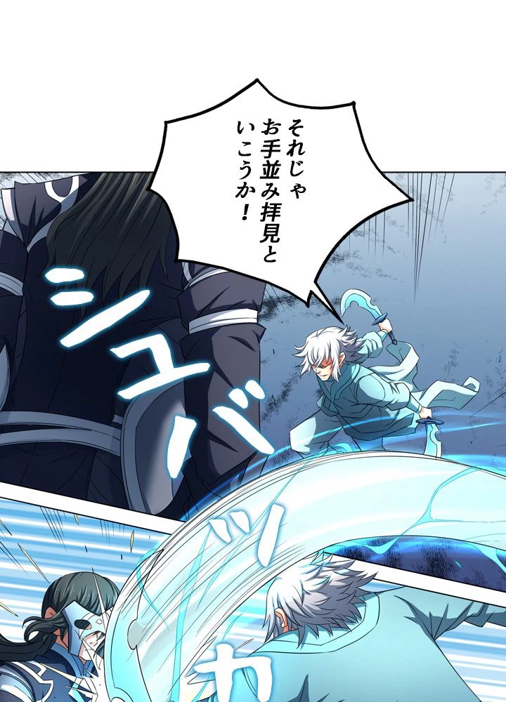 絶世の武魂 130話 - 48