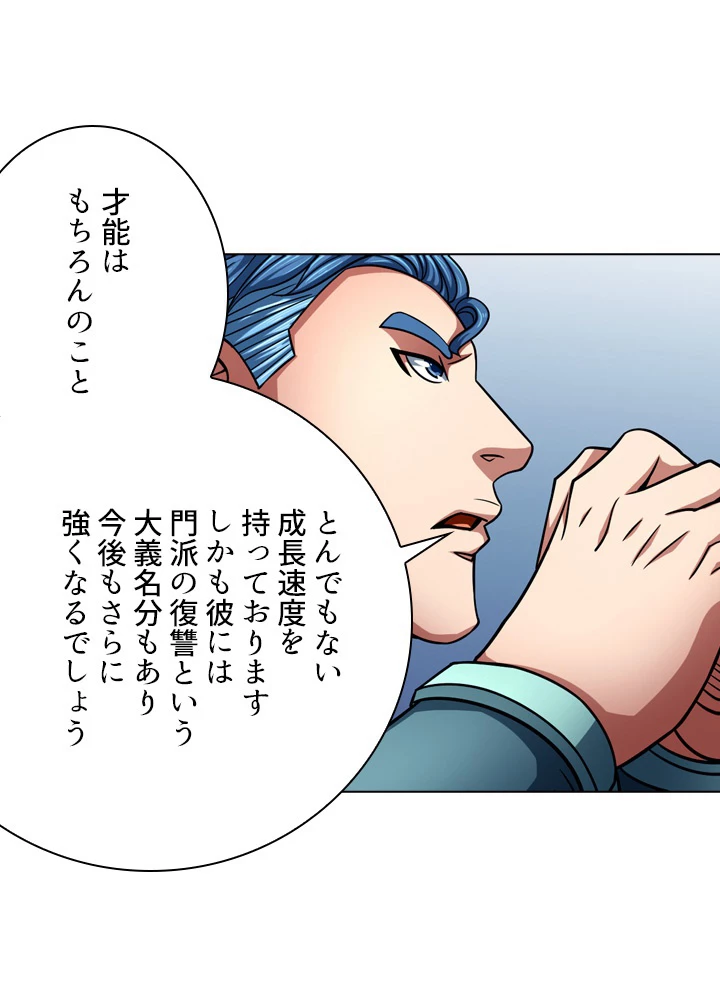 絶世の武魂 142話 - 80