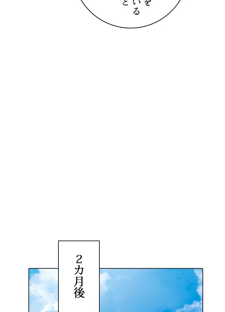 絶世の武魂 142話 - 84