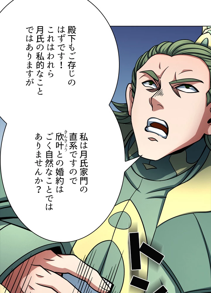 絶世の武魂 143話 - 86