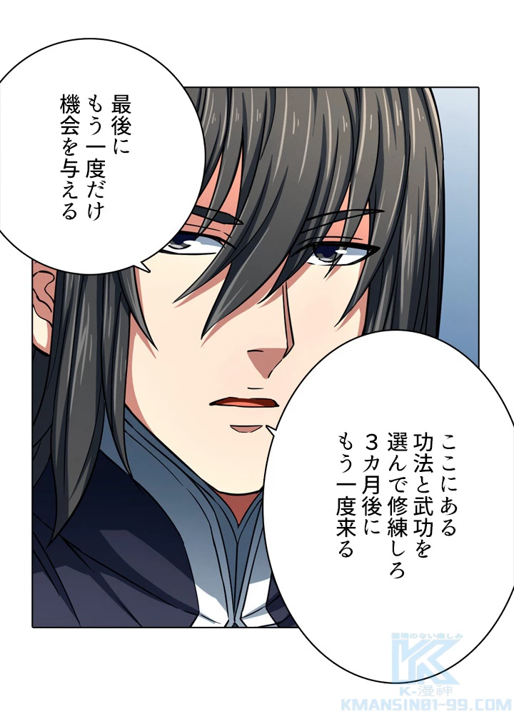 絶世の武魂 137話 - 80