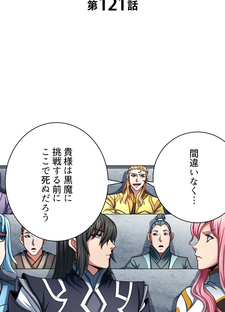 絶世の武魂 121話 - 2