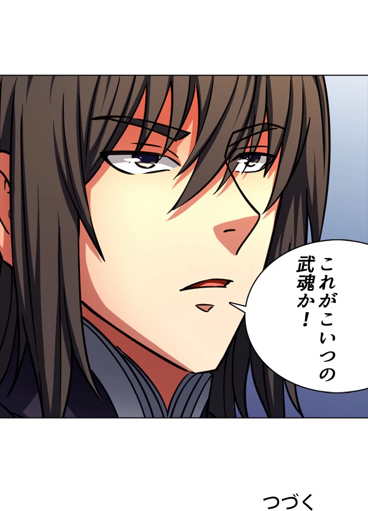 絶世の武魂 138話 - 86