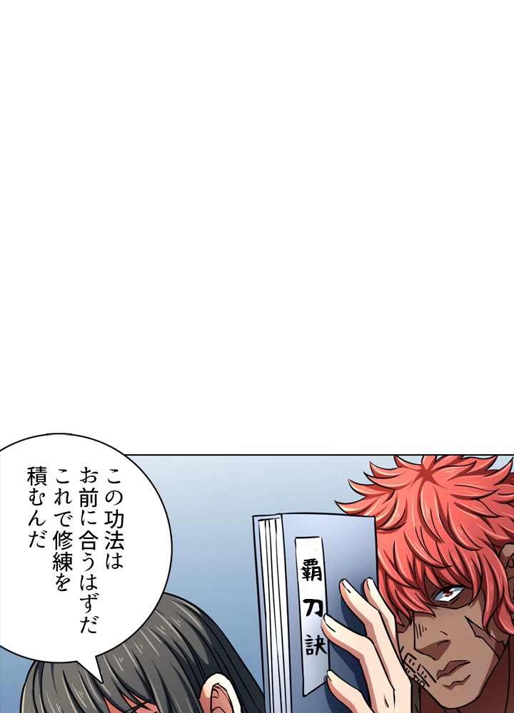 絶世の武魂 137話 - 84