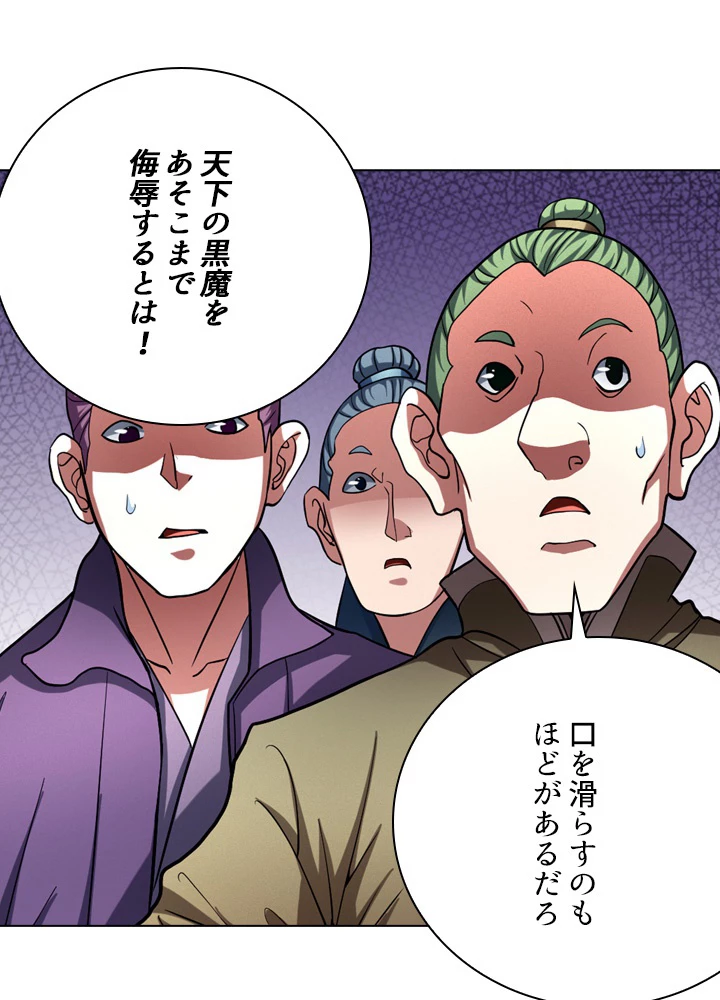 絶世の武魂 120話 - 6