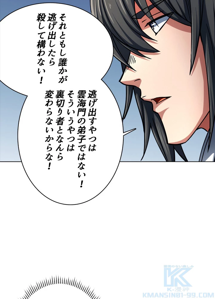 絶世の武魂 137話 - 86