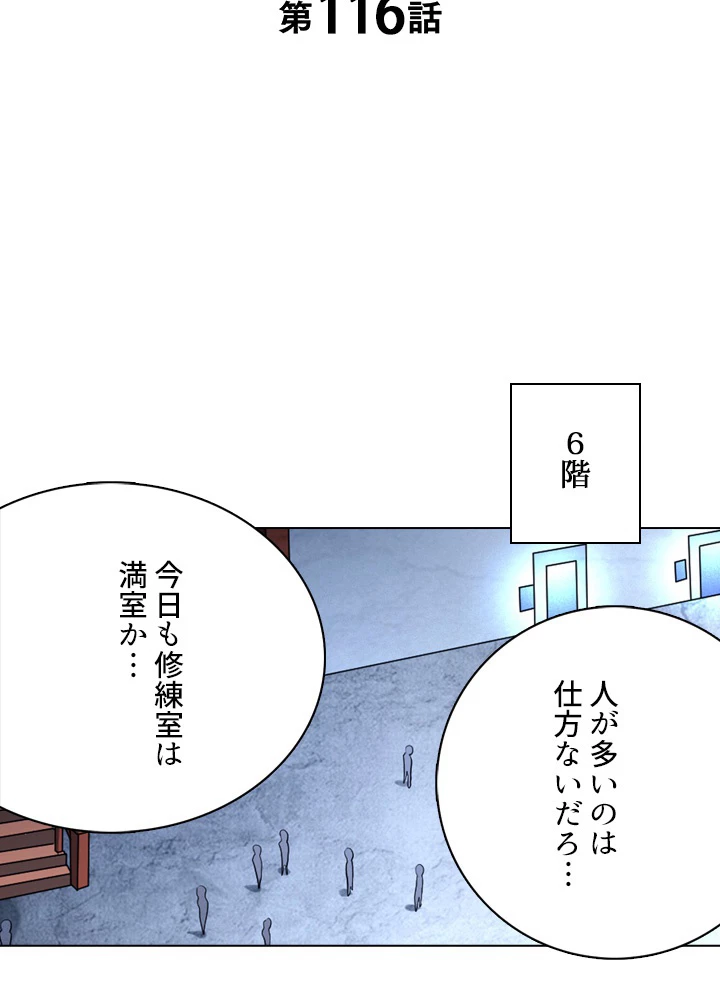 絶世の武魂 116話 - 2