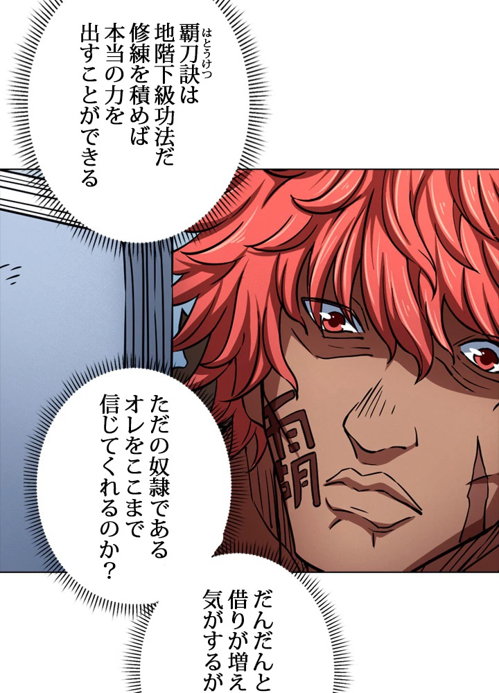 絶世の武魂 137話 - 87