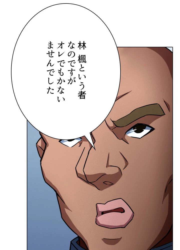 絶世の武魂 119話 - 6