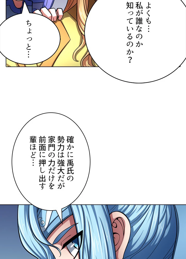 絶世の武魂 121話 - 9